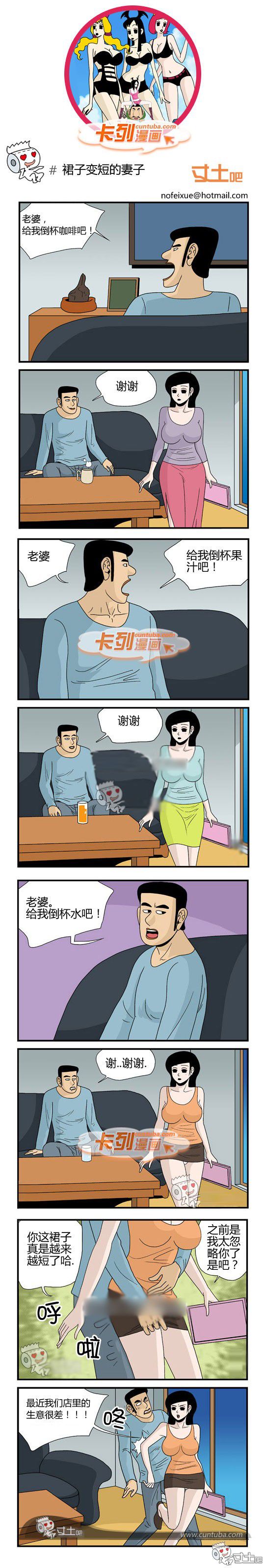 卡列漫画故事之裙子变短的妻子