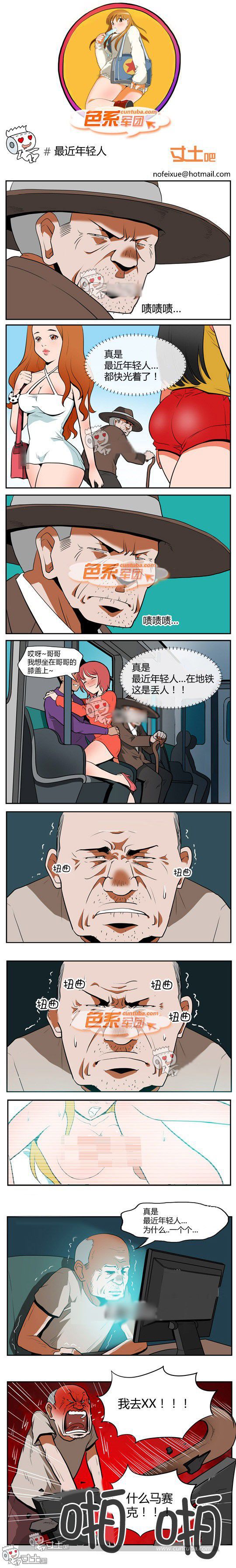色系军团漫画系列之最近年轻人