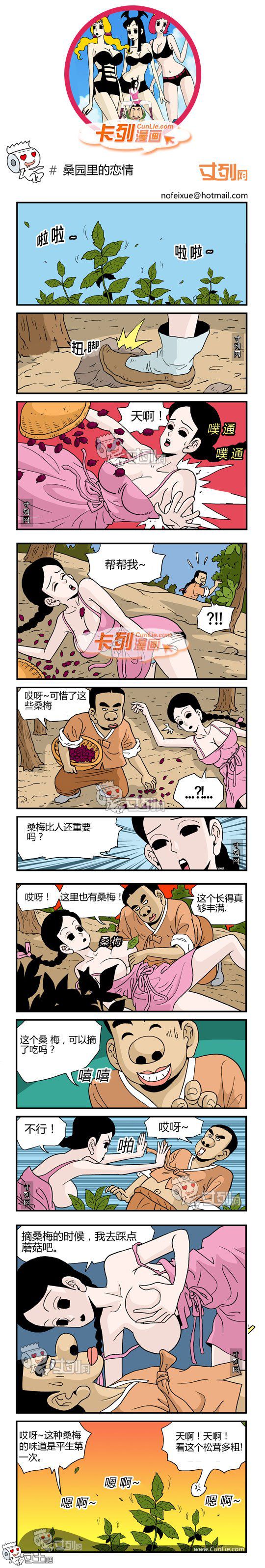 卡列漫画故事之之桑园里的恋情