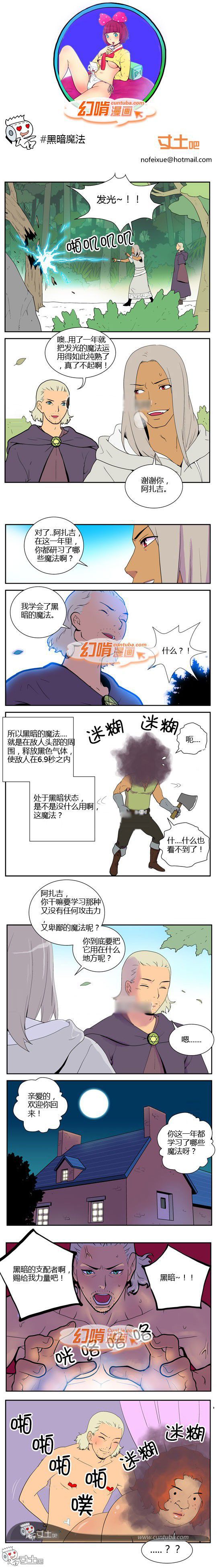 幻啃漫画系列之黑暗魔法