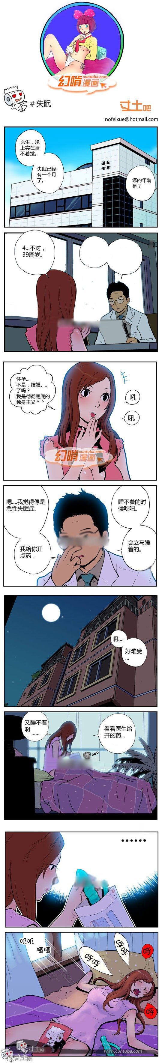 幻啃漫画系列之全集系列之失眠
