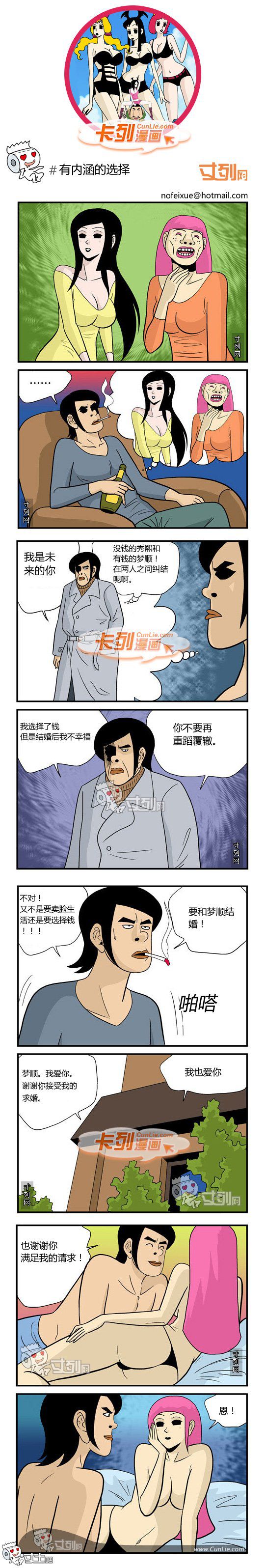卡列漫画故事之有内涵的选着