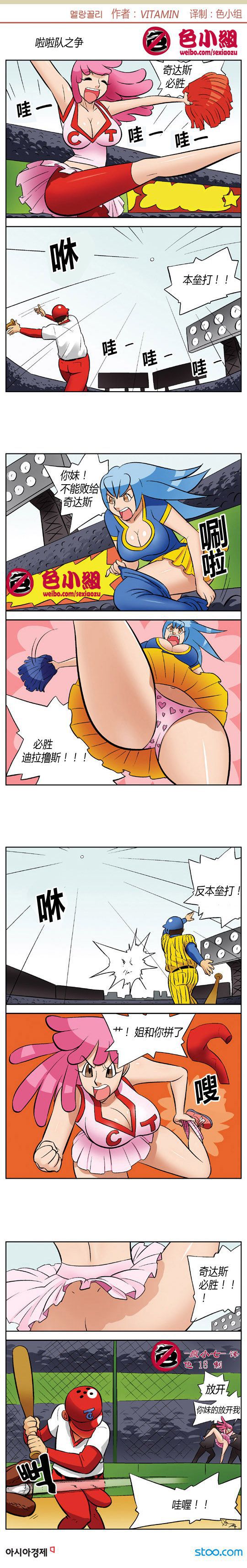 色小组 啦啦队之争