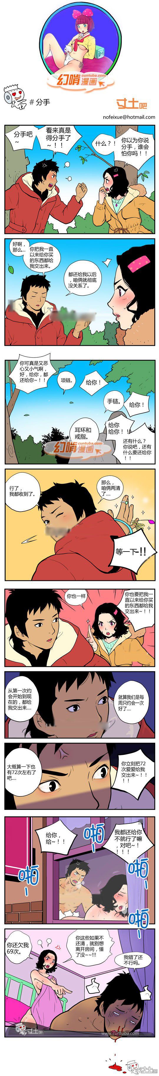 幻啃漫画系列之分手