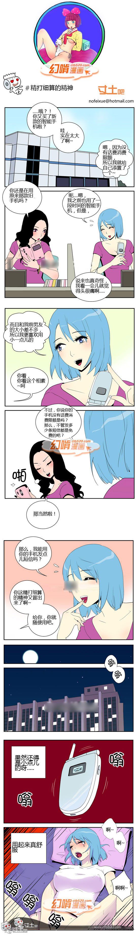 幻啃漫画系列之精打细算的精神
