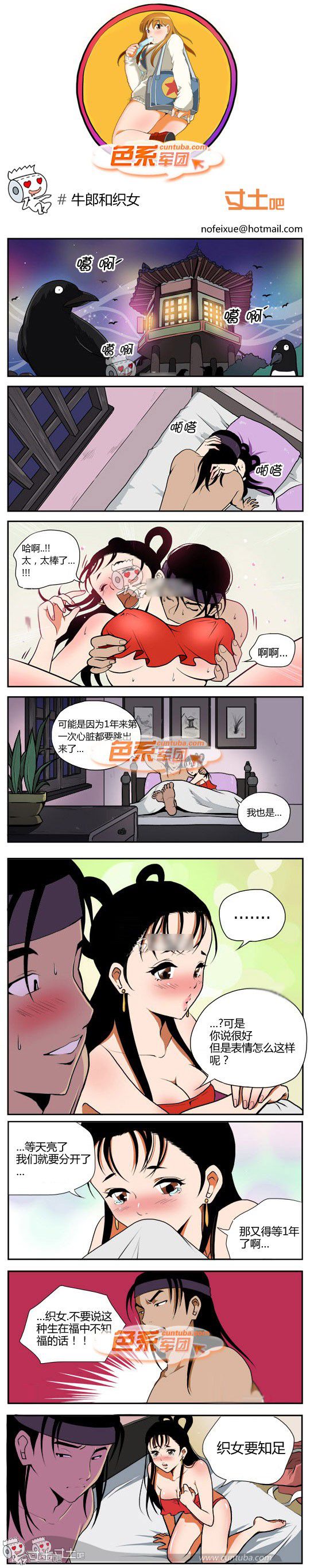色系军团漫画系列之牛郎和织女
