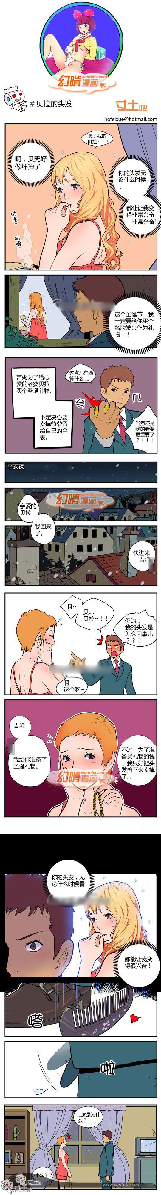 幻啃漫画系列之贝拉的头发