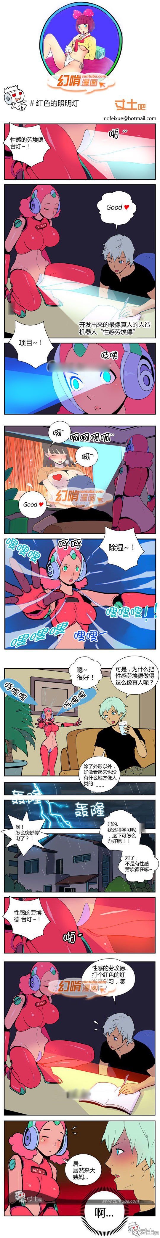 幻啃漫画系列之红色的照明灯
