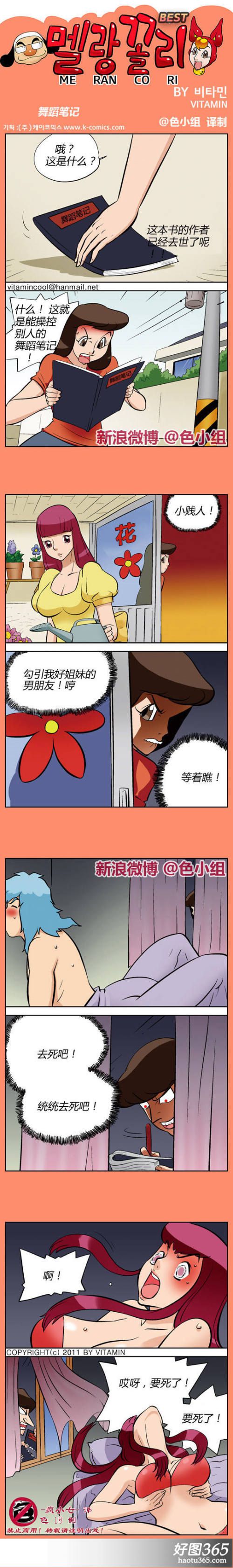 色小组之舞蹈笔记