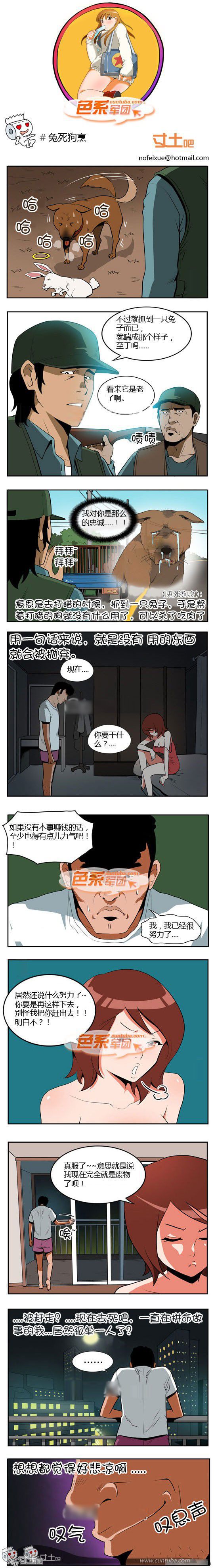 色系军团漫画系列之兔死狗烹
