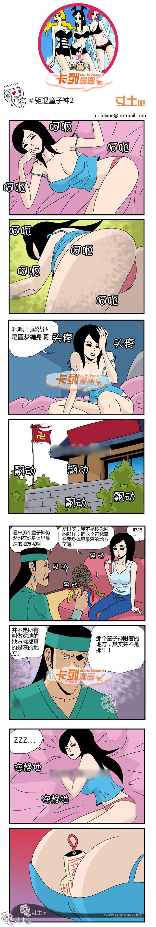 卡列漫画故事之驱退童子神2