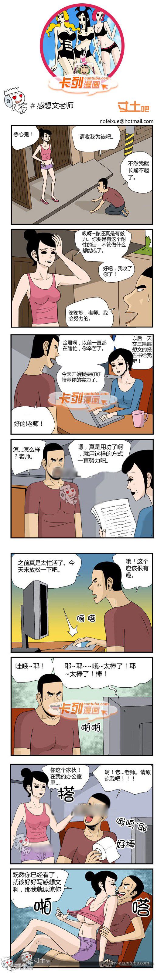 卡列漫画故事之感想文老师
