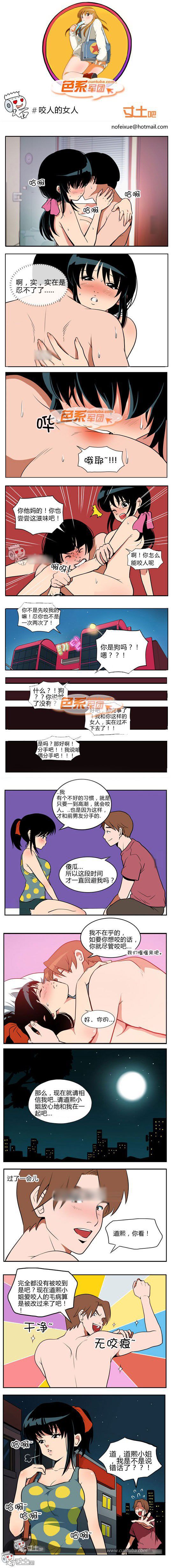 色系军团漫画系列之会咬人的女人