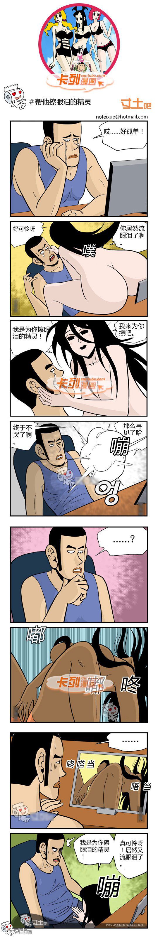 卡列漫画故事之帮他擦眼泪的精灵