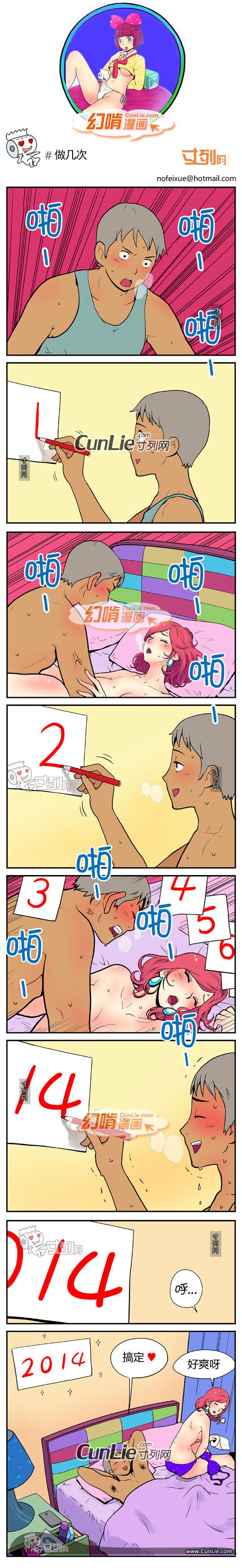 幻啃漫画 做几次