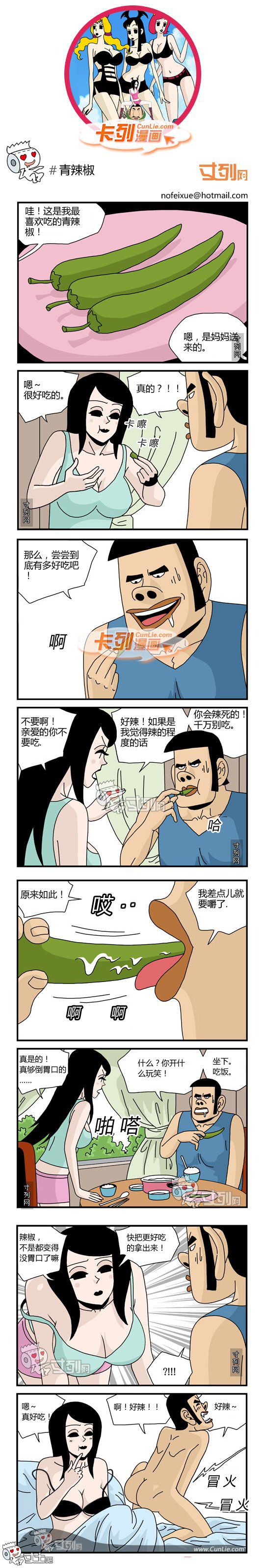 卡列漫画故事之青辣椒