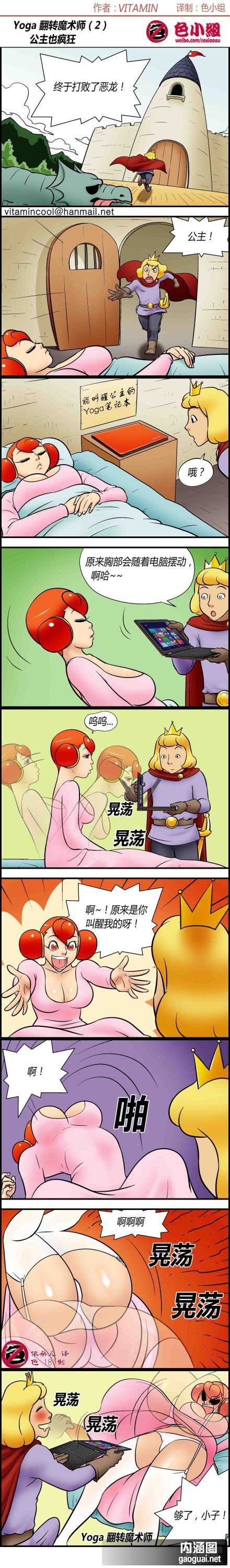 色小组 公主也疯狂