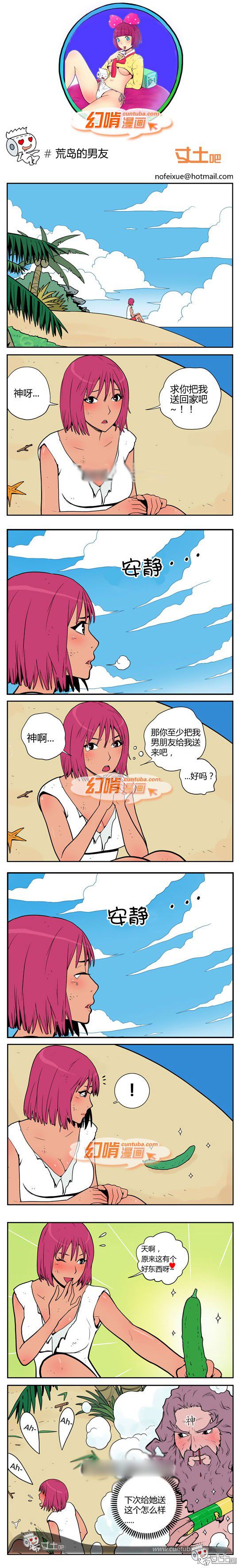 幻啃漫画系列之荒岛的男友