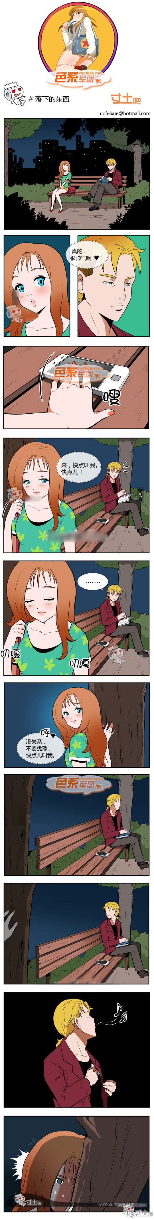 色系军团漫画系列之落下的东西