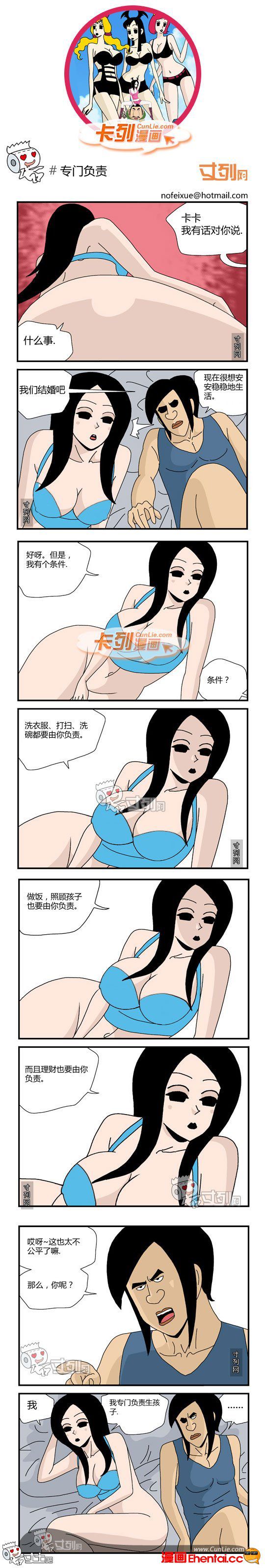 卡列漫画 结婚的要求