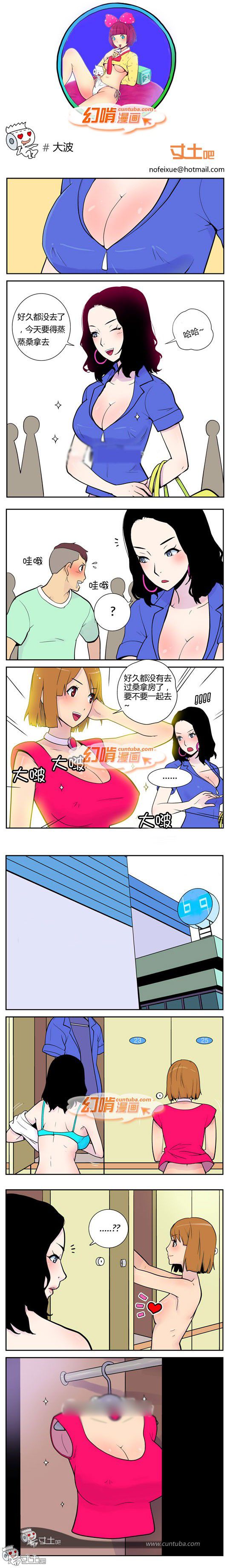 幻啃漫画系列之大波