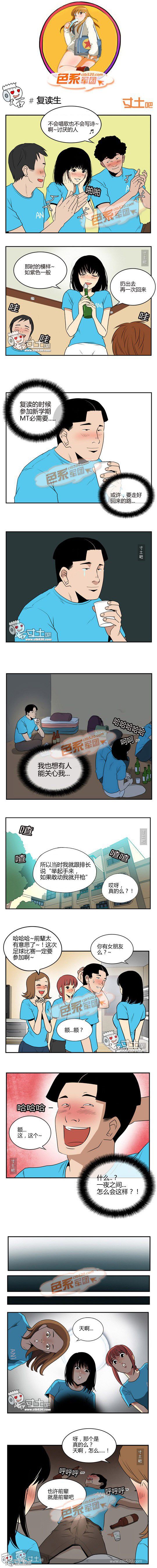 色系军团 复读生