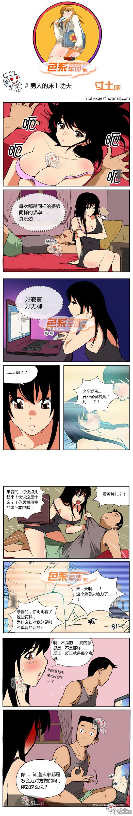 色系军团漫画系列之男人的床上功夫