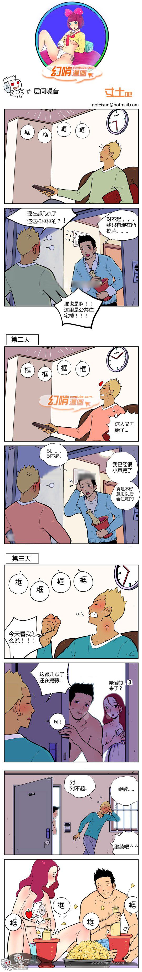 幻啃漫画系列之层间噪音