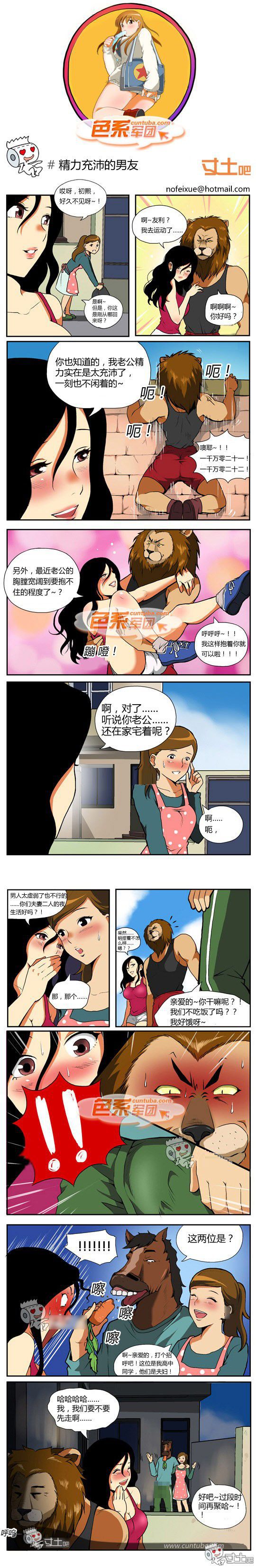 色系军团漫画系列之精力充沛的男友
