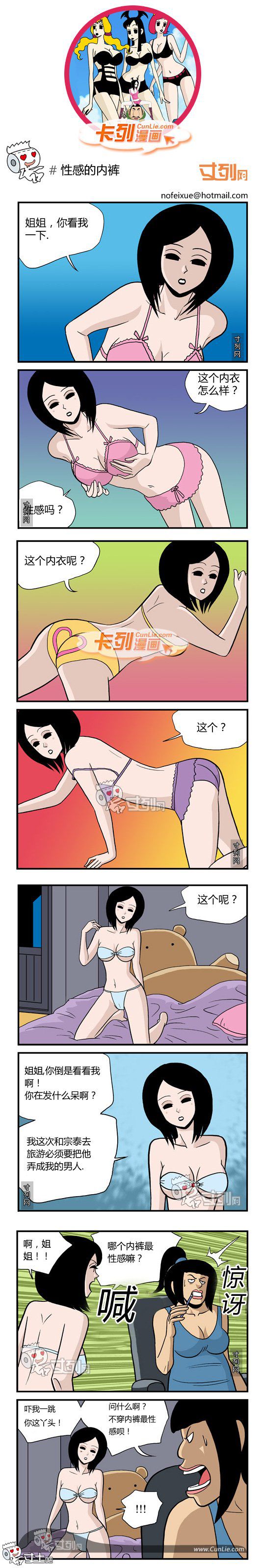 卡列漫画故事之性感的内裤
