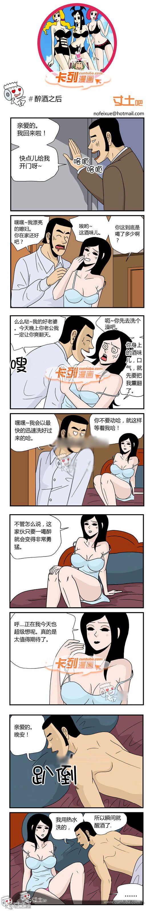 卡列漫画故事之醉酒之后