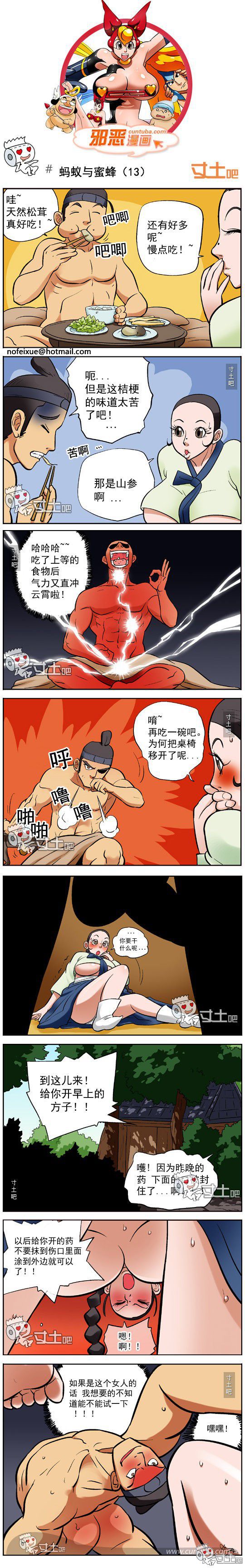 蚂蚁与蜜蜂第13集