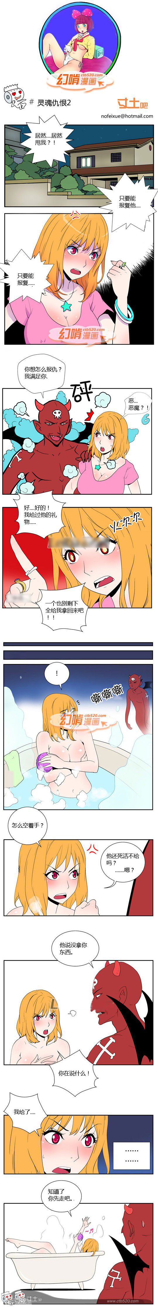 幻啃漫画系列之灵魂仇恨2