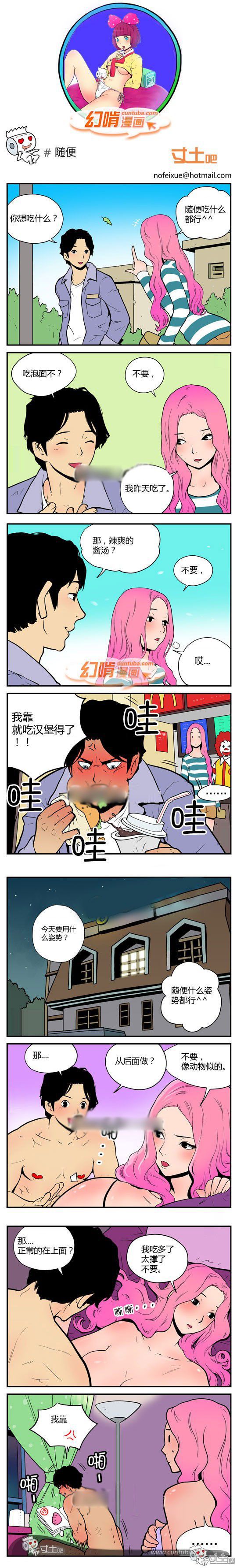 幻啃漫画系列之随便