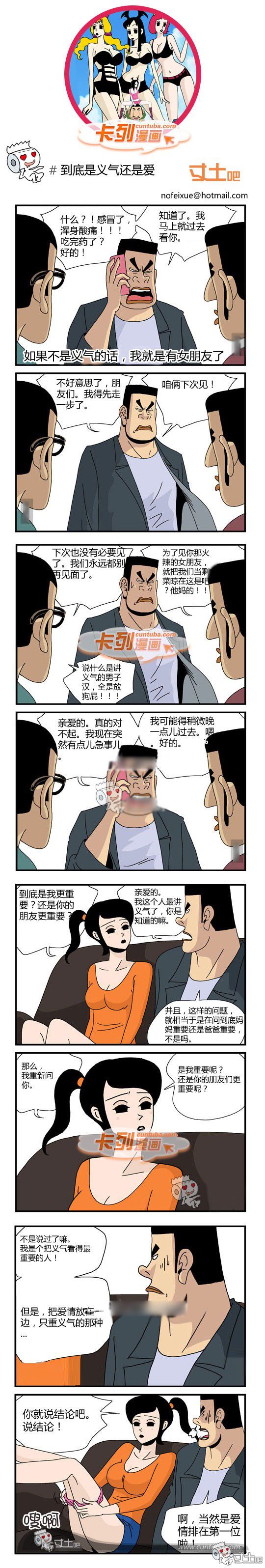 卡列漫画故事之到底是义气还是爱