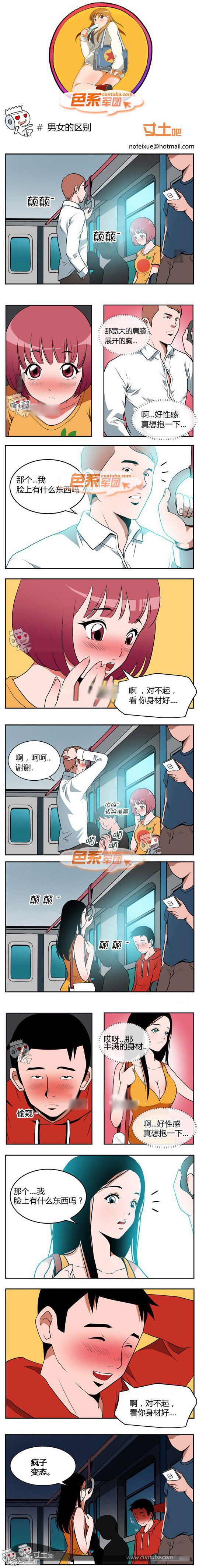 色系军团漫画系列之男女的区别