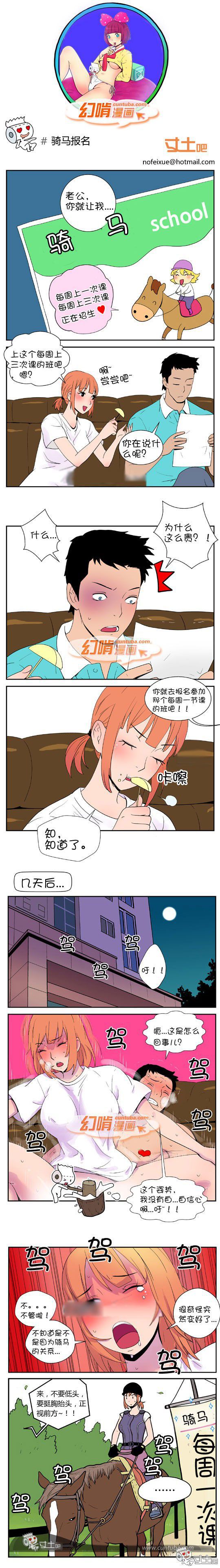 幻啃漫画系列之骑马报名
