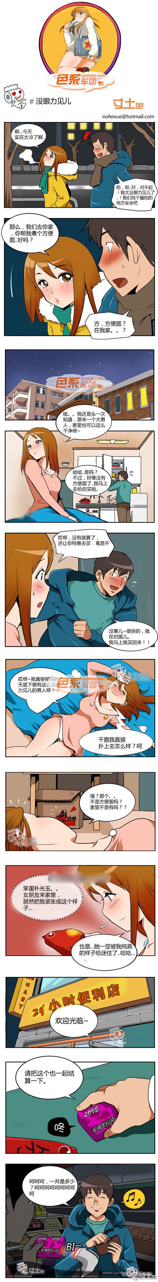 色系军团漫画系列之没眼力见儿