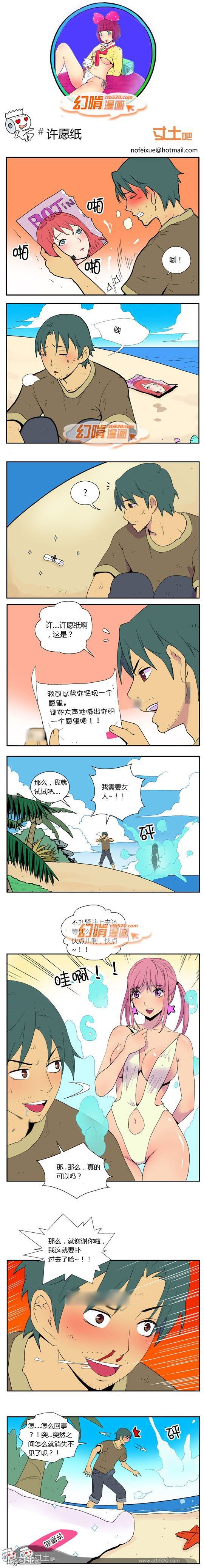 幻啃漫画系列之全集系列之许愿纸
