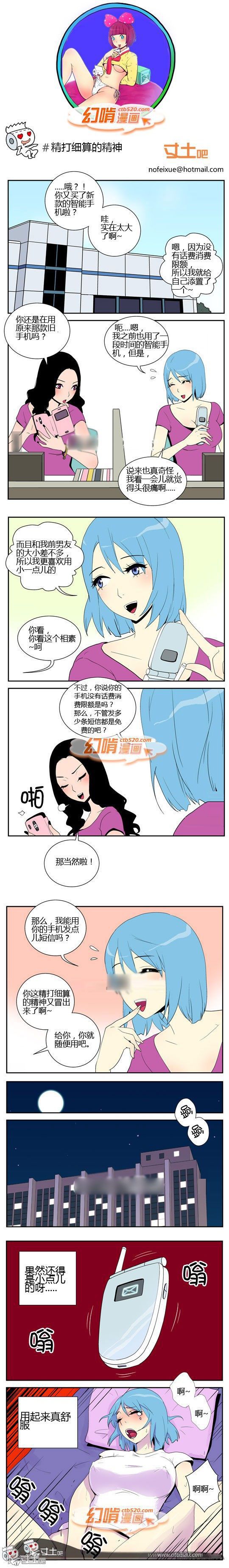 幻啃漫画系列之全集系列之精打细算的精神