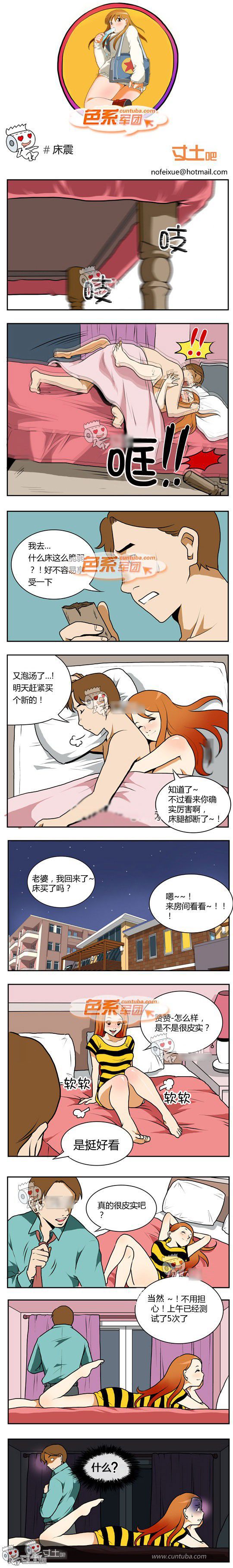 色系军团漫画系列之床震