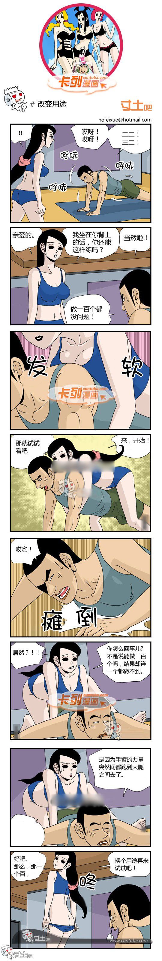 卡列漫画故事之改变用途