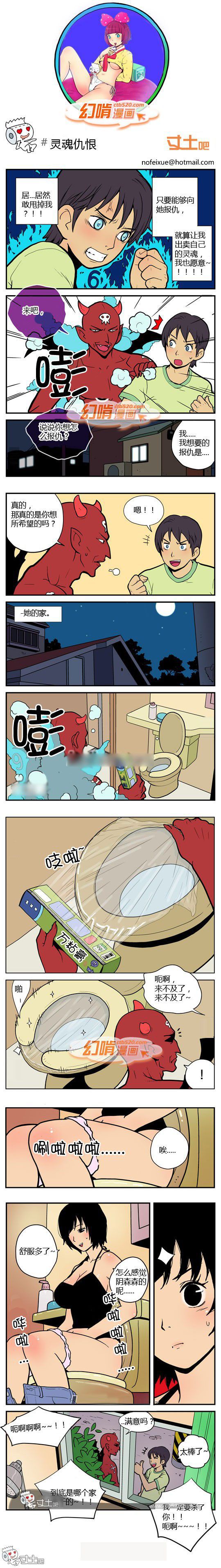 幻啃漫画系列之灵魂仇恨