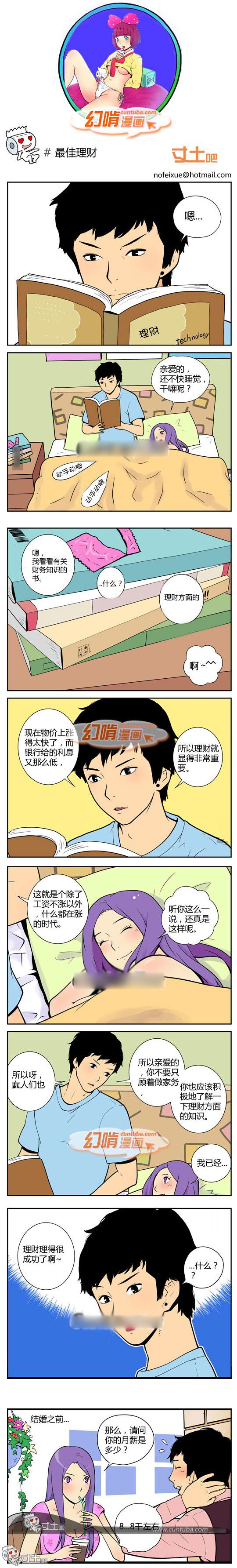 幻啃漫画系列之最佳理财