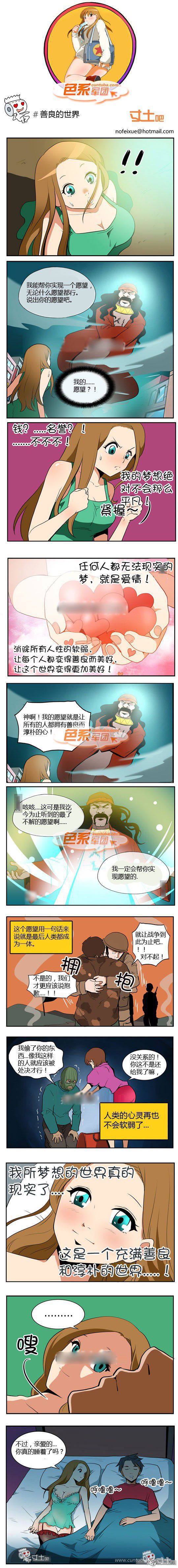 色系军团漫画系列之善良的世界