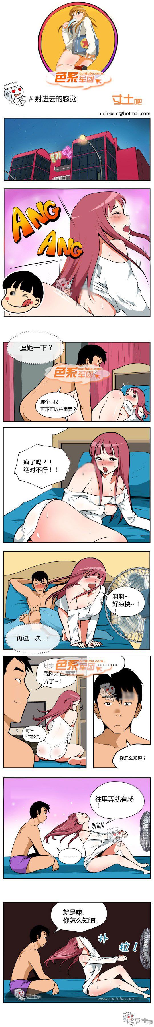 色系军团漫画系列之射进去的感觉