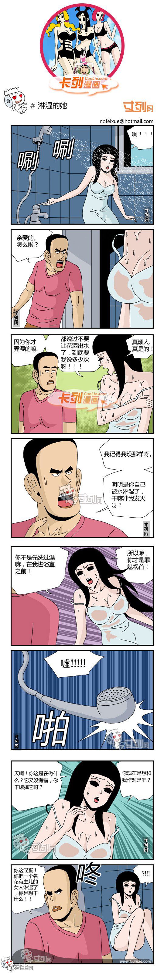 卡列漫画故事之淋湿的她