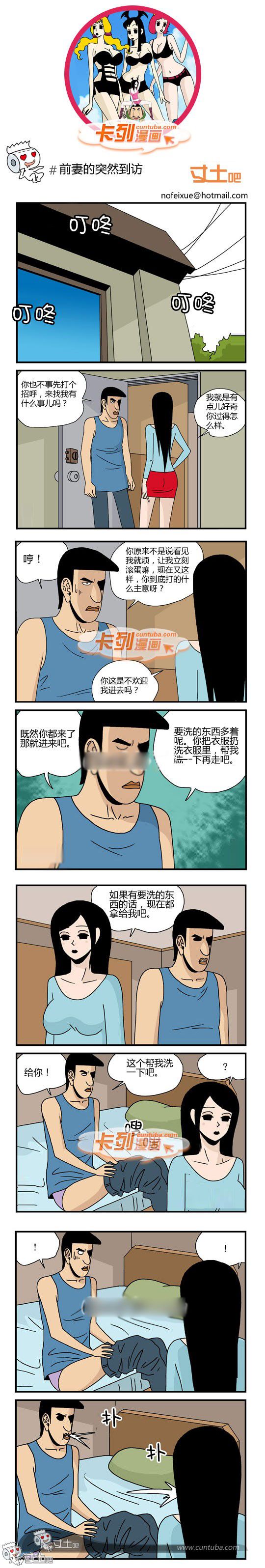 卡列漫画故事之前妻的突然到访