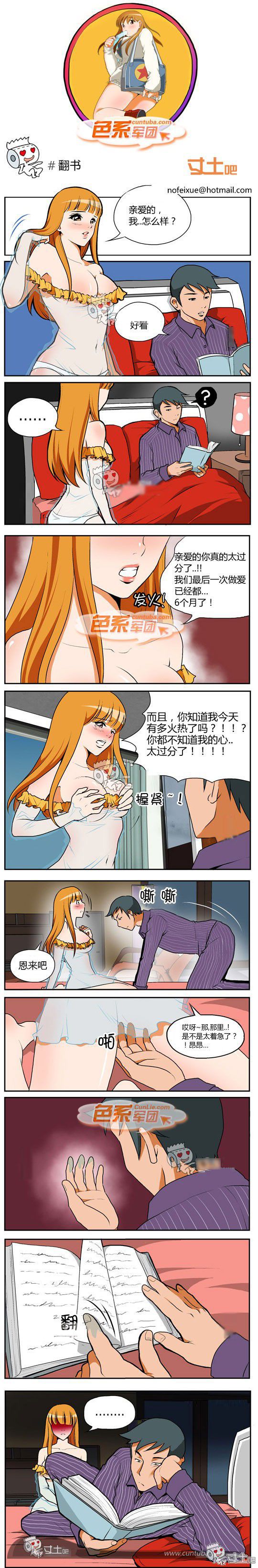 色系军团漫画系列之火热的翻书