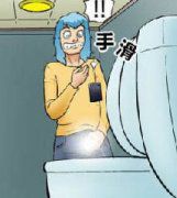 色小组 厕所神仙